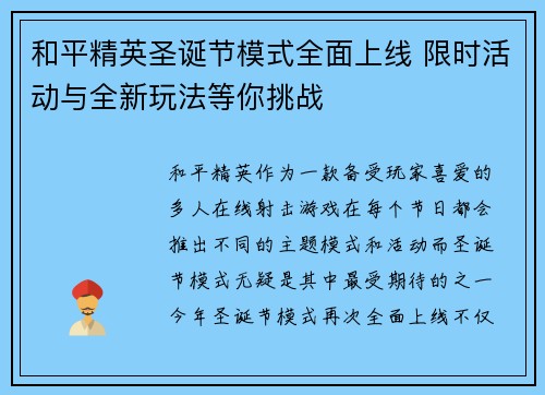 和平精英圣诞节模式全面上线 限时活动与全新玩法等你挑战