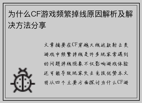 为什么CF游戏频繁掉线原因解析及解决方法分享