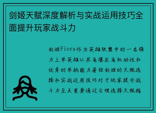 剑姬天赋深度解析与实战运用技巧全面提升玩家战斗力