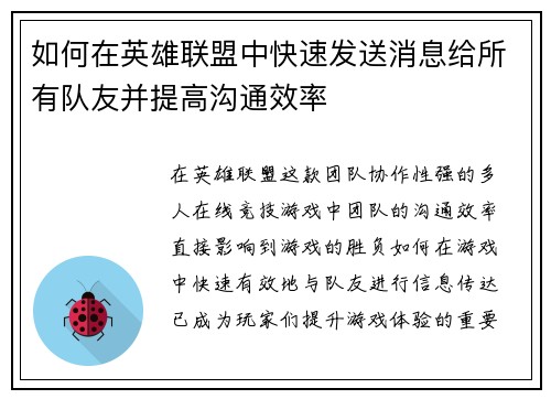 如何在英雄联盟中快速发送消息给所有队友并提高沟通效率